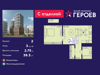 Планировка двухкомнатной(квартира) площадью 39.3 квадратных метров в ЖК “ЖК Героев”