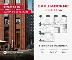 Планировка трехкомнатной(квартира) площадью 74.9 квадратных метров в “ЖК Варшавские ворота”