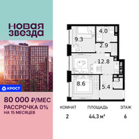 Планировка двухкомнатной(квартира) площадью 44.3 квадратных метров в “ЖК Новая Звезда (Газопровод)”