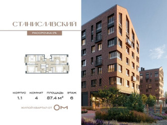 Планировка 4+ комнатной(квартира) площадью 87.4 квадратных метров в ЖК “ЖК Станиславский”