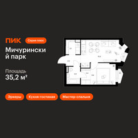 Планировка однокомнатной(квартира) площадью 35.2 квадратных метров в “ЖК Мичуринский Парк”