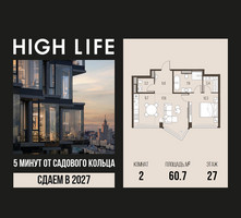 Планировка двухкомнатной(квартира) площадью 60.7 квадратных метров в “ЖК High Life (Хай Лайф)”