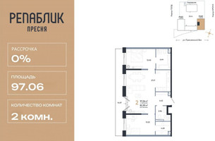 Планировка двухкомнатной(квартира) площадью 97.06 квадратных метров в “ЖК Репаблик”