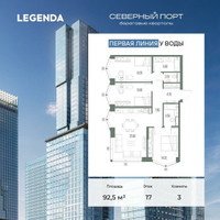 Планировка трехкомнатной(квартира) площадью 92.5 квадратных метров в “ЖК Северный порт. Береговые кварталы”