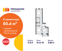 Планировка двухкомнатной(квартира) площадью 50.6 квадратных метров в “ЖК Прокшино”