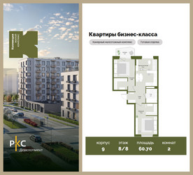 Планировка двухкомнатной(квартира) площадью 60.7 квадратных метров в ЖК “ЖК "Коллекция"”