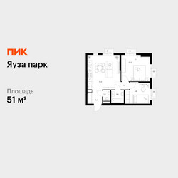 Планировка двухкомнатной(квартира) площадью 51 квадратных метров в ЖК “ЖК Яуза Парк (Мытищи)”