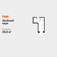 Планировка студии(квартира) площадью 29.8 квадратных метров в “ЖК Зеленый парк”
