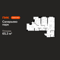 Планировка трехкомнатной(квартира) площадью 65.3 квадратных метров в “ЖК Саларьево парк”