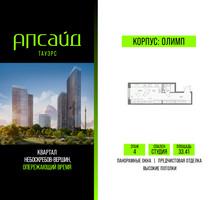 Планировка студии(квартира) площадью 33.41 квадратных метров в “Квартал небоскребов Апсайд Тауэрс”