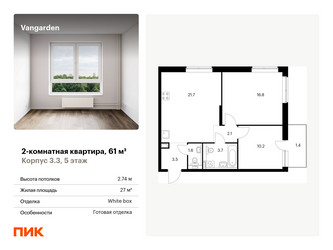 Планировка двухкомнатной(квартира) площадью 61 квадратных метров в ЖК “ЖК Vangarden (Вангарден)”