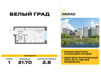Планировка студии(квартира) площадью 21.7 квадратных метров в ЖК “Жилые кварталы Белый Град”