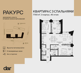Планировка трехкомнатной(квартира) площадью 77.6 квадратных метров в ЖК “ЖК Ракурс”