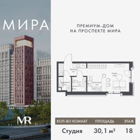 Планировка студии(квартира) площадью 30.07 квадратных метров в “Дом премиум-класса МИРА”