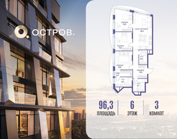 Планировка трехкомнатной(квартира) площадью 96.32 квадратных метров в “ЖК Остров”