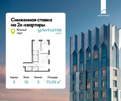 Планировка двухкомнатной(квартира) площадью 73.05 квадратных метров в “ЖК УЛЬТИМА Сити”