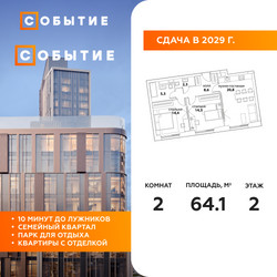 Планировка двухкомнатной(квартира) площадью 64.1 квадратных метров в ЖК “ЖК Событие”