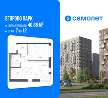 Планировка однокомнатной(квартира) площадью 40.88 квадратных метров в “ЖК Егорово Парк”