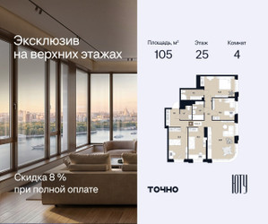 Планировка 4+ комнатной(квартира) площадью 105 квадратных метров в ЖК “Архитектурный проект ЮТУ”