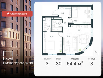 Планировка трехкомнатной(квартира) площадью 64.4 квадратных метров в ЖК “ЖК Level Нижегородская”