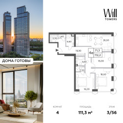 Планировка 4+ комнате(квартира) площадью 114 квадратных метров в “ЖК Will Towers (Вилл Тауэрс)”