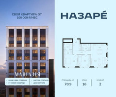 Планировка двухкомнатной(квартира) площадью 70.9 квадратных метров в “ЖК НАЗАРÉ (Мангазея в Богородском)”