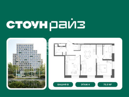 Планировка двухкомнатной(квартира) площадью 73.3 квадратных метров в “ЖК СТОУН Райз”