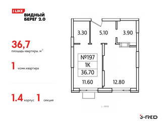 Планировка однокомнатной(квартира) площадью 36.7 квадратных метров в ЖК “ЖК Видный берег 2”