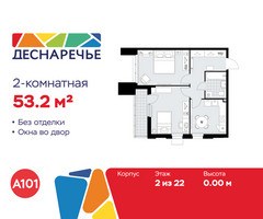 Планировка двухкомнатной(квартира) площадью 53.2 квадратных метров в “ЖК Деснаречье”