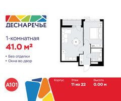 Планировка однокомнатной(квартира) площадью 41 квадратных метров в “ЖК Деснаречье”