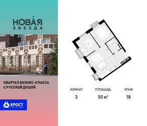 Планировка трехкомнатной(квартира) площадью 50 квадратных метров в ЖК “ЖК Новая Звезда (Газопровод)”