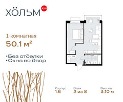 Планировка однокомнатной(квартира) площадью 50.1 квадратных метров в “ЖК Хольм”
