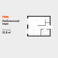 Планировка однокомнатной(квартира) площадью 31.8 квадратных метров в “ЖК Люблинский парк”