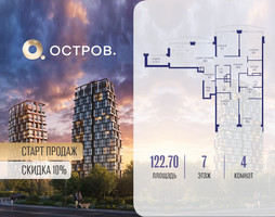 Планировка 4+ комнатной(квартира) площадью 122.72 квадратных метров в “ЖК Остров”