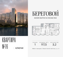 Планировка трехкомнатной(квартира) площадью 117.5 квадратных метров в “ЖК Береговой-2”