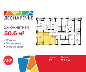 Планировка двухкомнатной(квартира) площадью 50.6 квадратных метров в ЖК “ЖК Деснаречье”