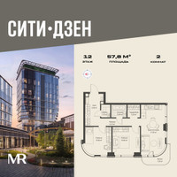 Планировка двухкомнатной(квартира) площадью 57.8 квадратных метров в “Мультиквартал СИТИДЗЕН”