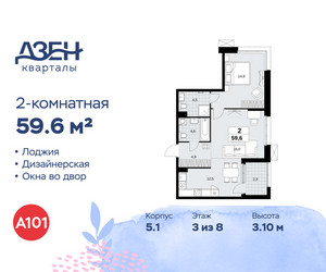 Планировка двухкомнатной(квартира) площадью 59.6 квадратных метров в ЖК “ЖК Дзен-кварталы”