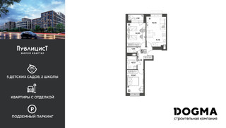 Планировка двухкомнатной(квартира) площадью 62.34 квадратных метров в “ЖК Публицист”