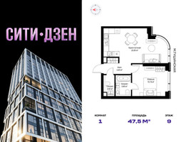 Планировка однокомнатной(квартира) площадью 47.5 квадратных метров в “Мультиквартал СИТИДЗЕН”