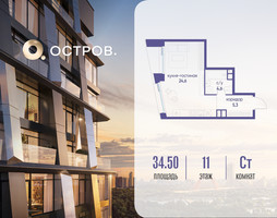 Планировка студии(квартира) площадью 34.52 квадратных метров в “ЖК Остров”