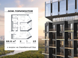 Планировка двухкомнатной(квартира) площадью 68.8 квадратных метров в “ЖК Дом Горизонтов”