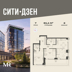 Планировка двухкомнатной(квартира) площадью 61.1 квадратных метров в ЖК “Мультиквартал СИТИДЗЕН”