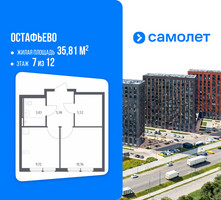 Планировка однокомнатной(квартира) площадью 35.81 квадратных метров в “ЖК Остафьево”