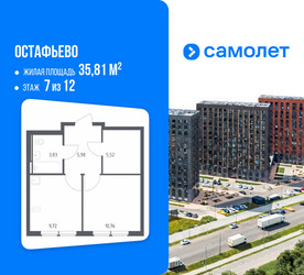 Планировка однокомнатной(квартира) площадью 35.81 квадратных метров в ЖК “ЖК Остафьево”