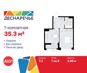 Планировка однокомнатной(квартира) площадью 35.3 квадратных метров в ЖК “ЖК Деснаречье”
