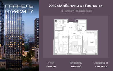 Планировка двухкомнатной(квартира) площадью 61.98 квадратных метров в ЖК “ЖК Мневники от Гранель”
