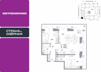 Планировка трехкомнатной(квартира) площадью 78.33 квадратных метров в ЖК “ЖК Страна Озерная”