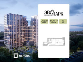 Планировка студии(апартаменты) площадью 31.94 квадратных метров в “ЖК ЭВОПАРК Сокольники”