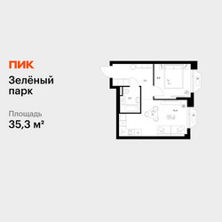 Планировка однокомнатной(квартира) площадью 35.3 квадратных метров в ЖК “ЖК Зеленый парк”